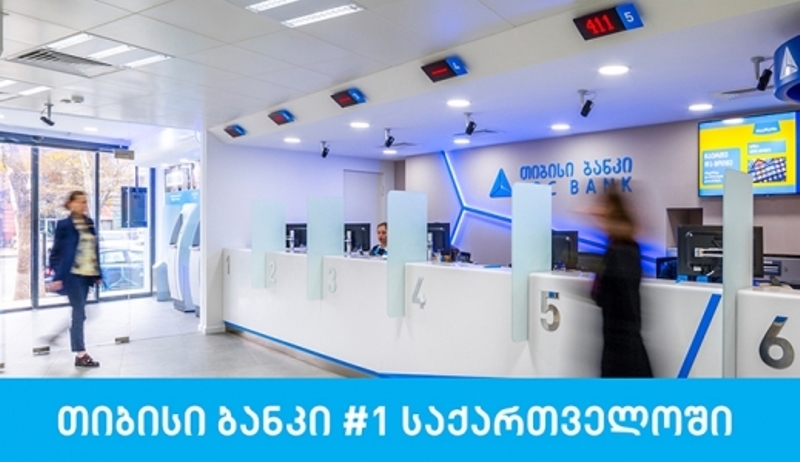 „თიბისი ბანკი“ - რეგიონში ყველაზე დიდი საბანკო გაერთიანება წარმატებით ...