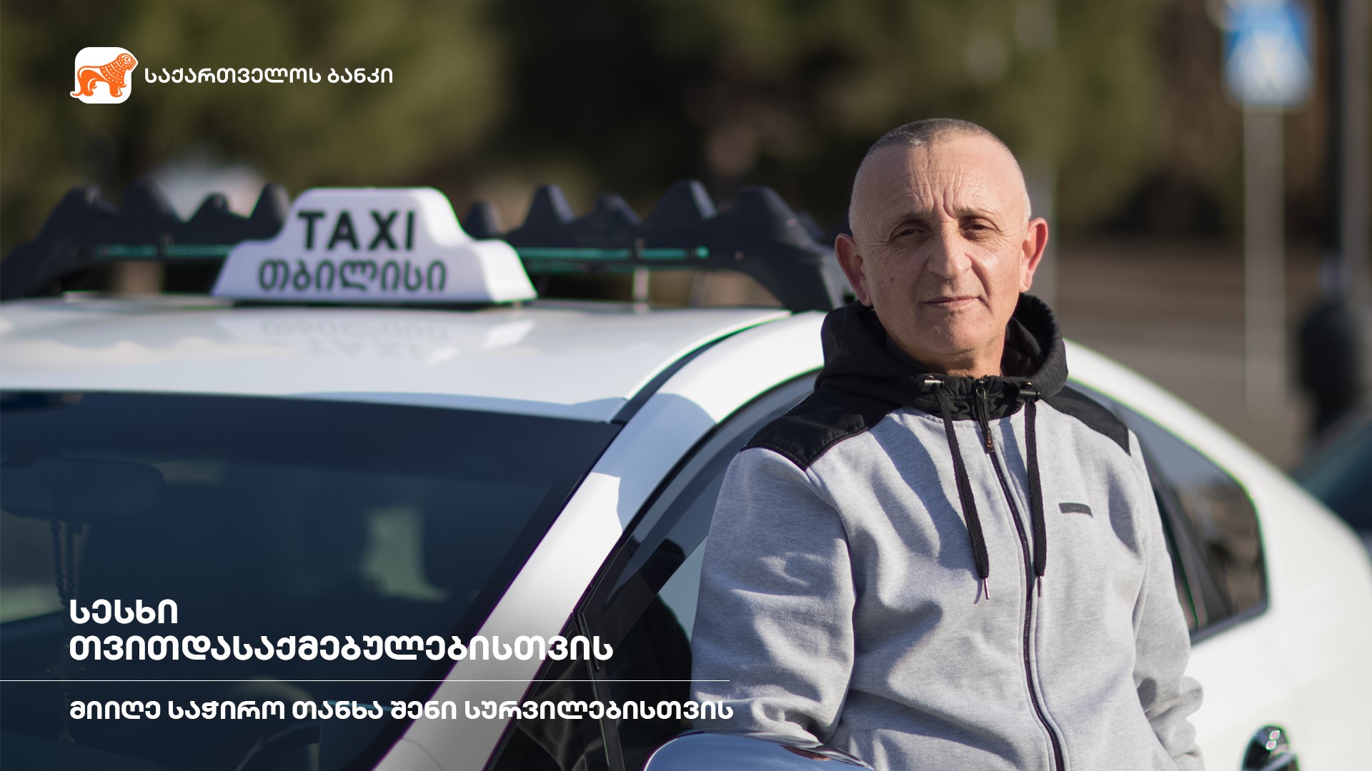 taxismdzgoli-1613373965.jpg