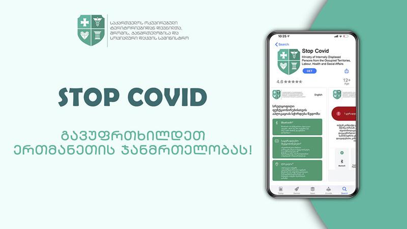 პირველი 24 საათის განმავლობაში აპლიკაცია STOP COVID 151 000-ზე მეტმა მომხმარებელმა გადმოწერა