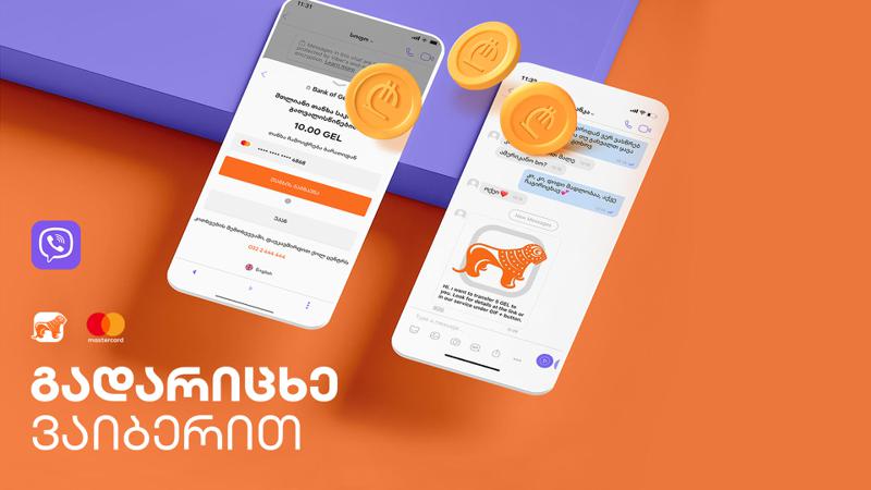 Viber-თან პარტნიორობით „საქართველოს ბანკმა“ ონლაინ გადარიცხვების სერვისი დანერგა