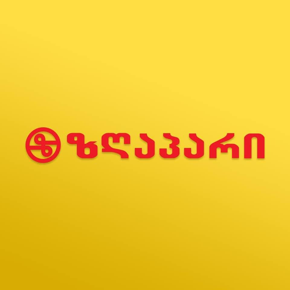 ზღაპარი