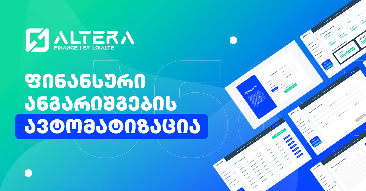 ALTERA FINANCE - ფინანსური ანგარიშგების ავტომატიზაცია | BPN