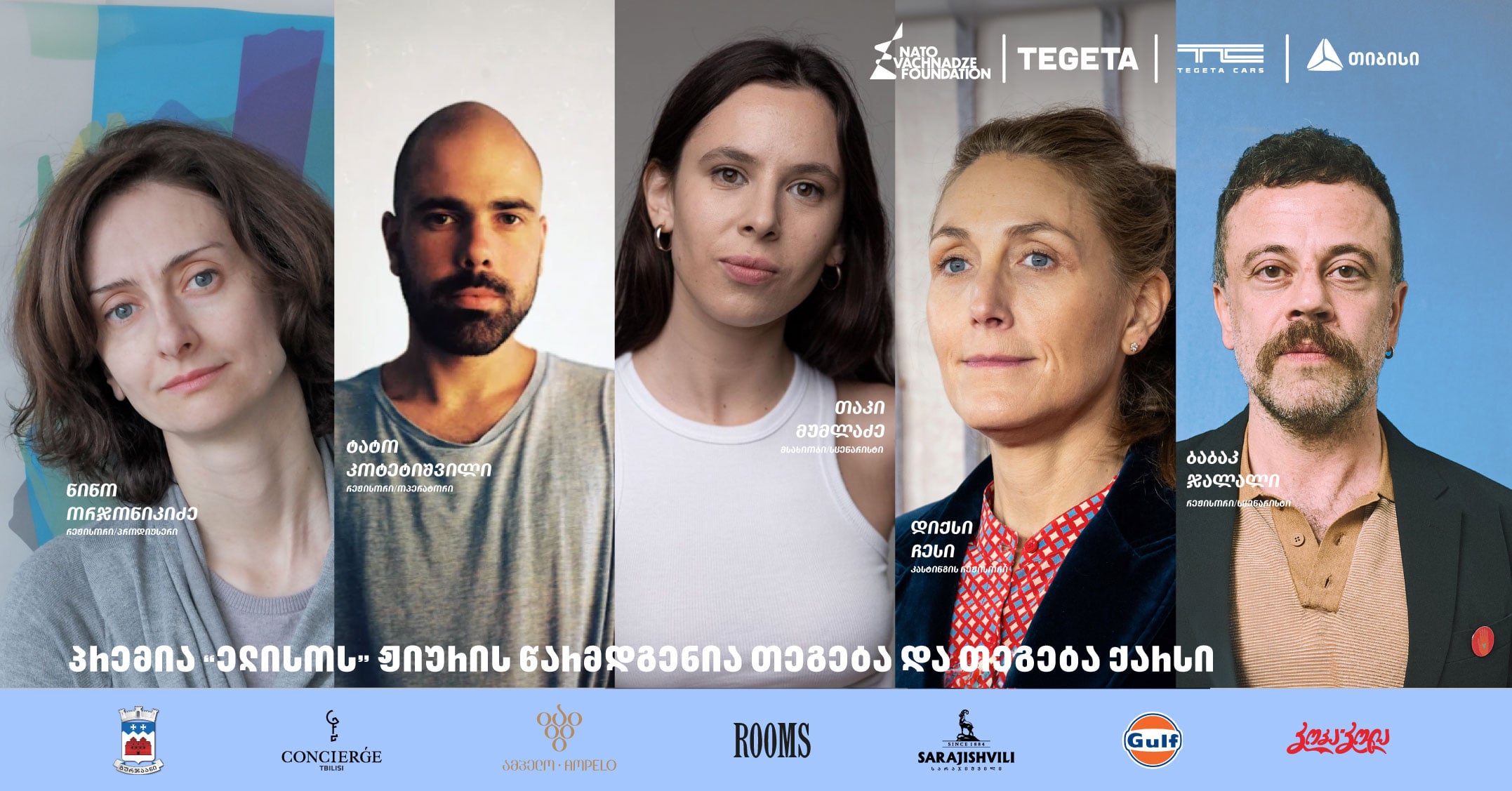 ქართველი და მსოფლიო კინემატოგრაფისტები - პრემია „ელისოს“  ჟიურის „თეგეტა“ და „თეგეტა ქარსი“ წარადგენენ