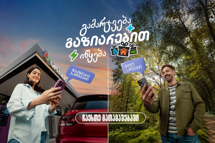 https://www.bpn.ge/media/uploads/2026/06-01/geo-socar-1-1780294414.jpg